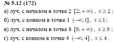 Ответ к задаче № 5.12 (172) - А.Г. Мордкович, гдз по алгебре 7 класс